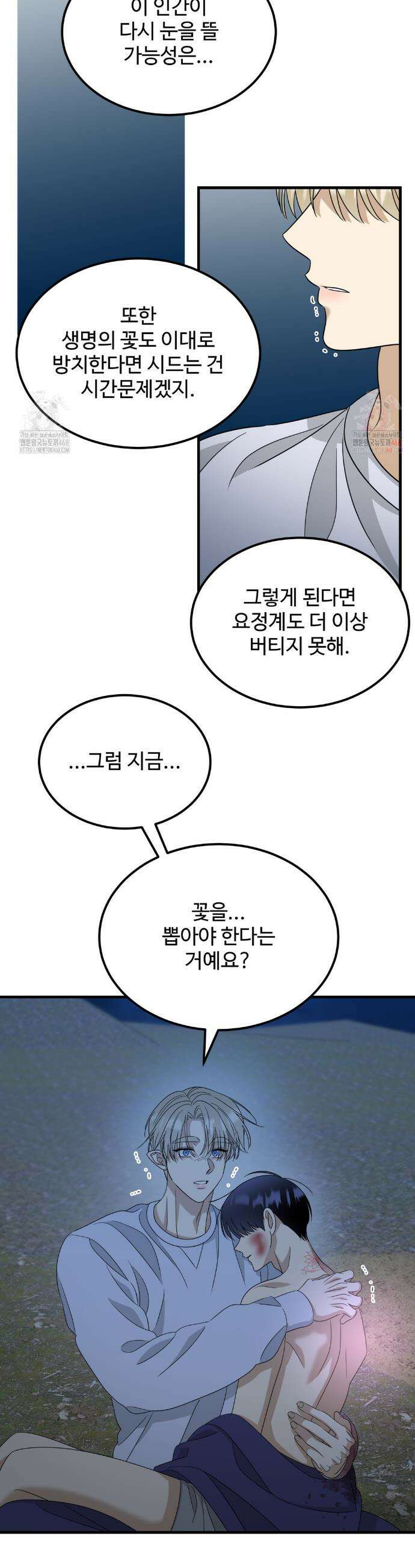 페어리 페어링 64화 6