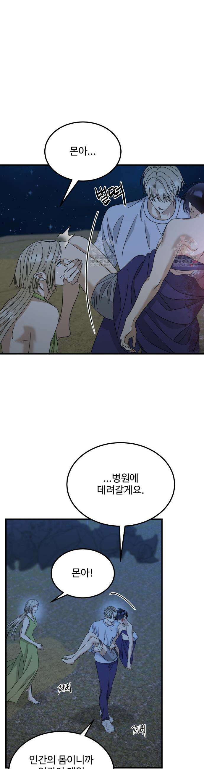 페어리 페어링 64화 7