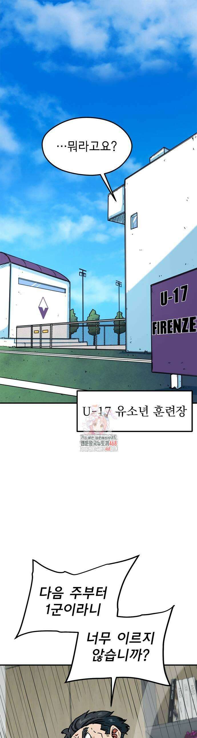 축구천재로 오해받는 중입니다 28화 1