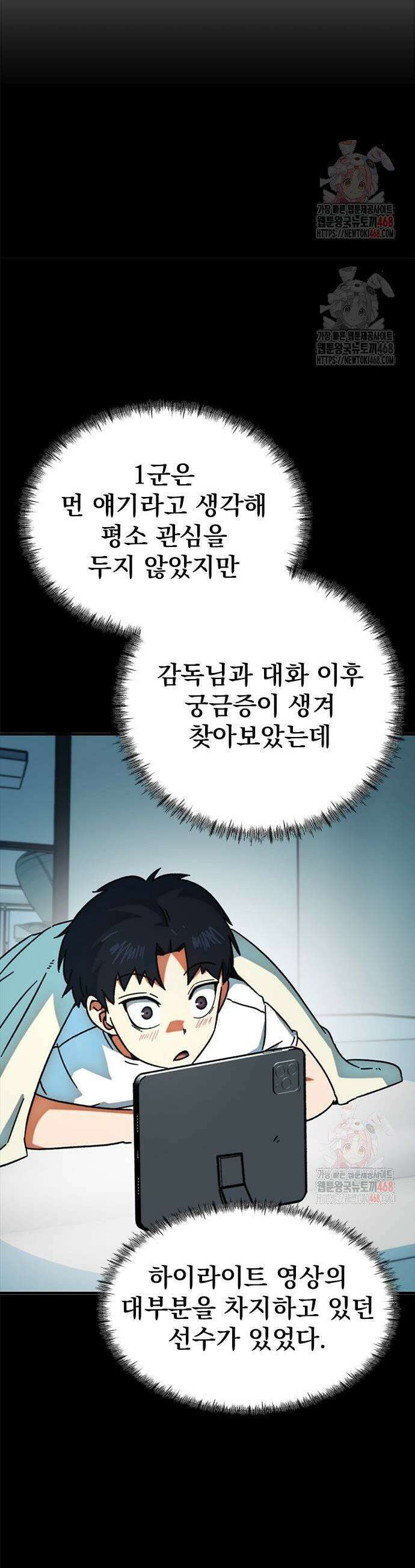 축구천재로 오해받는 중입니다 28화 7