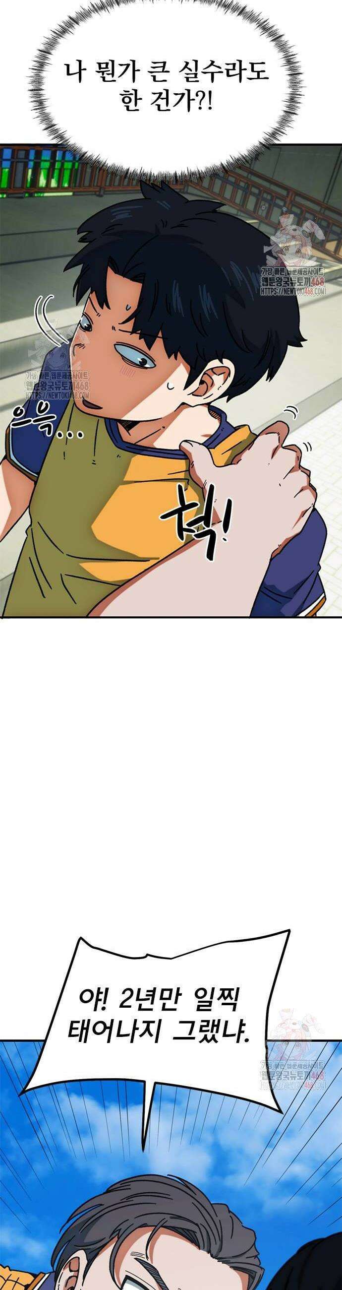 축구천재로 오해받는 중입니다 28화 10