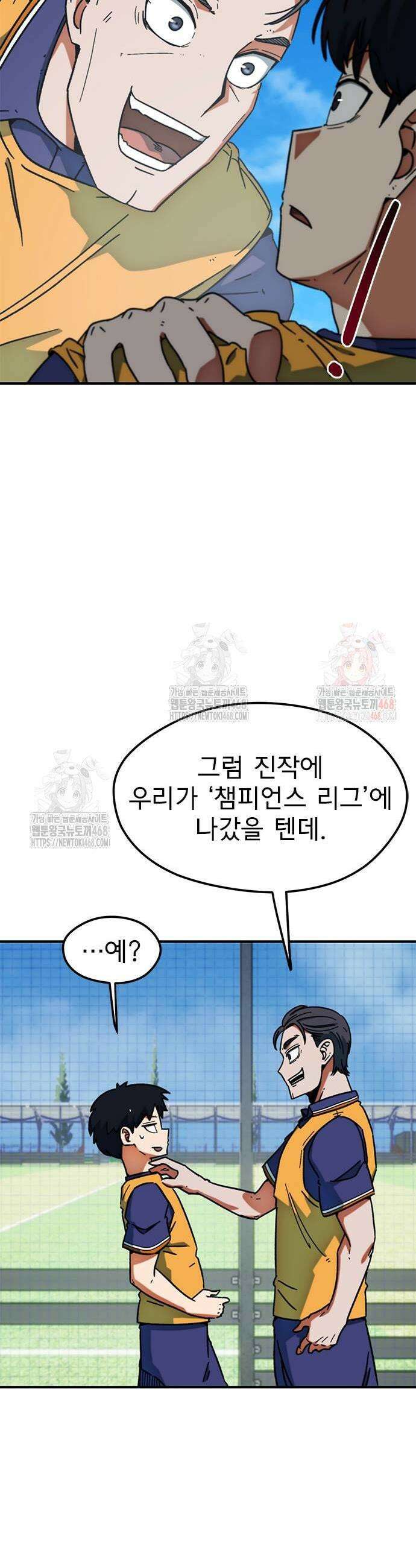 축구천재로 오해받는 중입니다 28화 11
