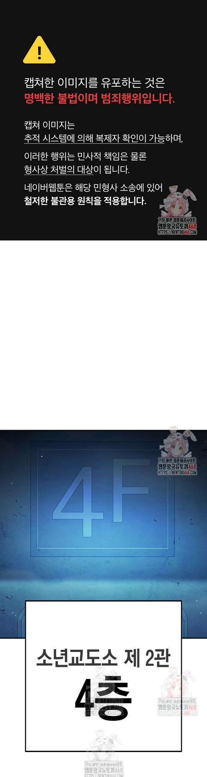 소년교도소 52화 1