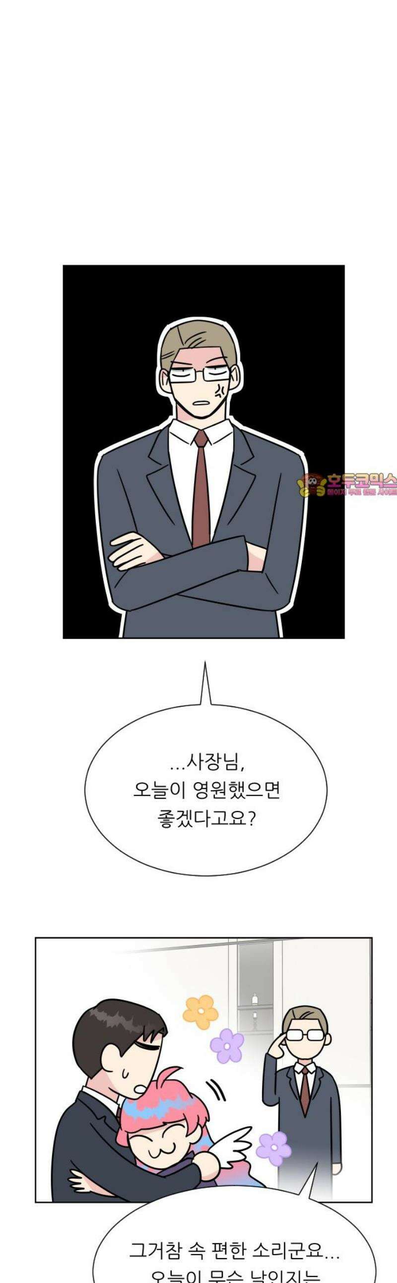 사장님과 공주님 46화 결혼 1