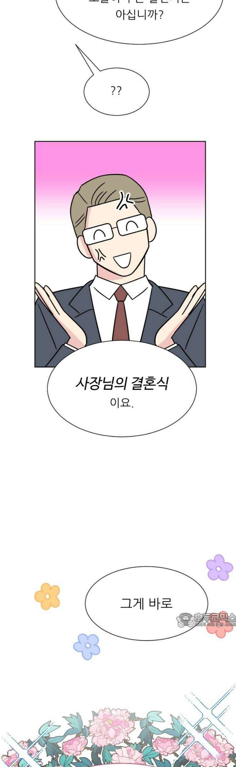 사장님과 공주님 46화 결혼 2