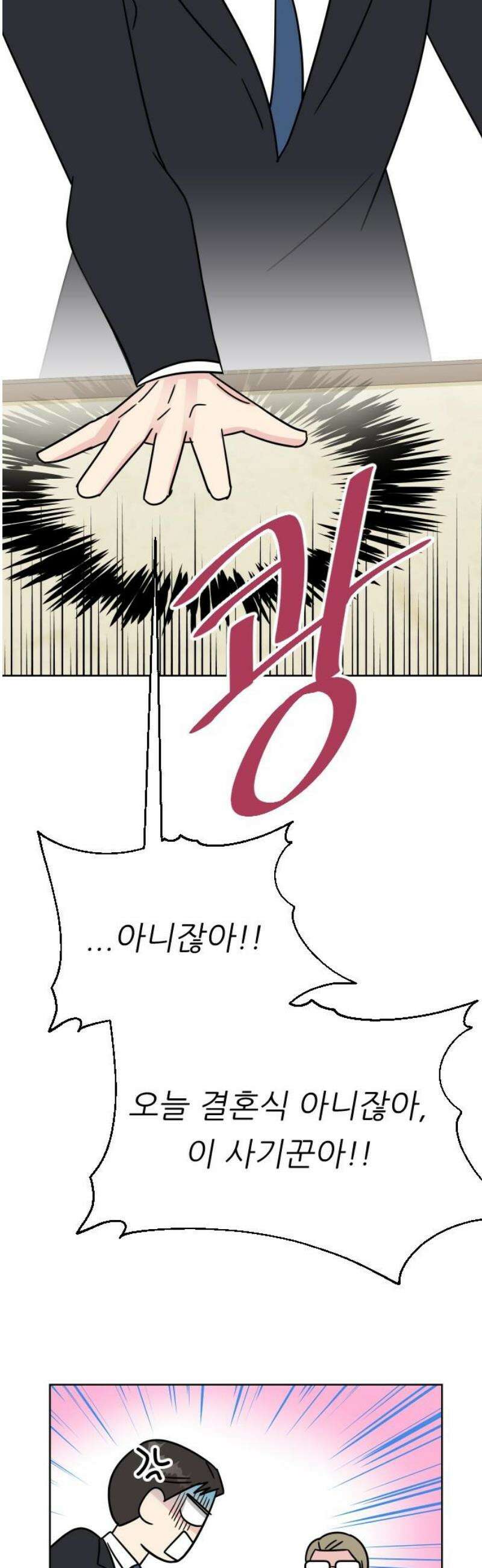 사장님과 공주님 46화 결혼 5