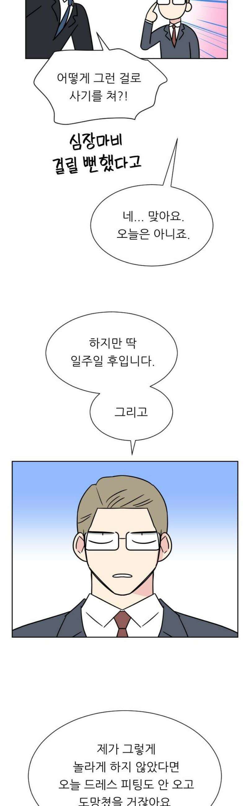 사장님과 공주님 46화 결혼 6