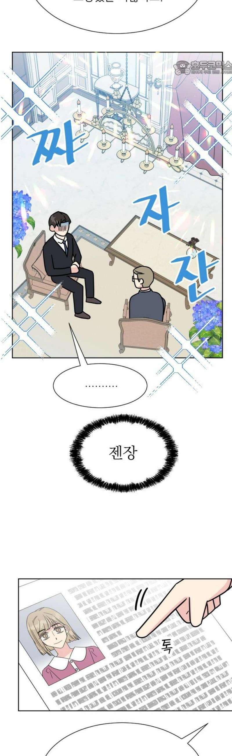 사장님과 공주님 46화 결혼 7