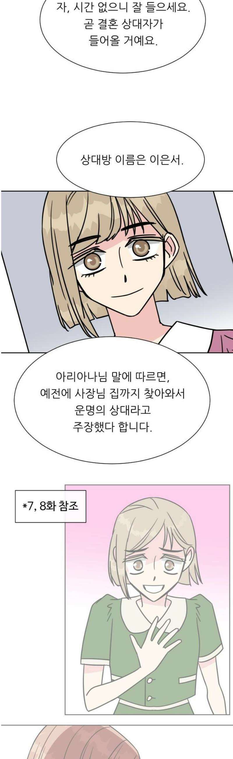 사장님과 공주님 46화 결혼 8