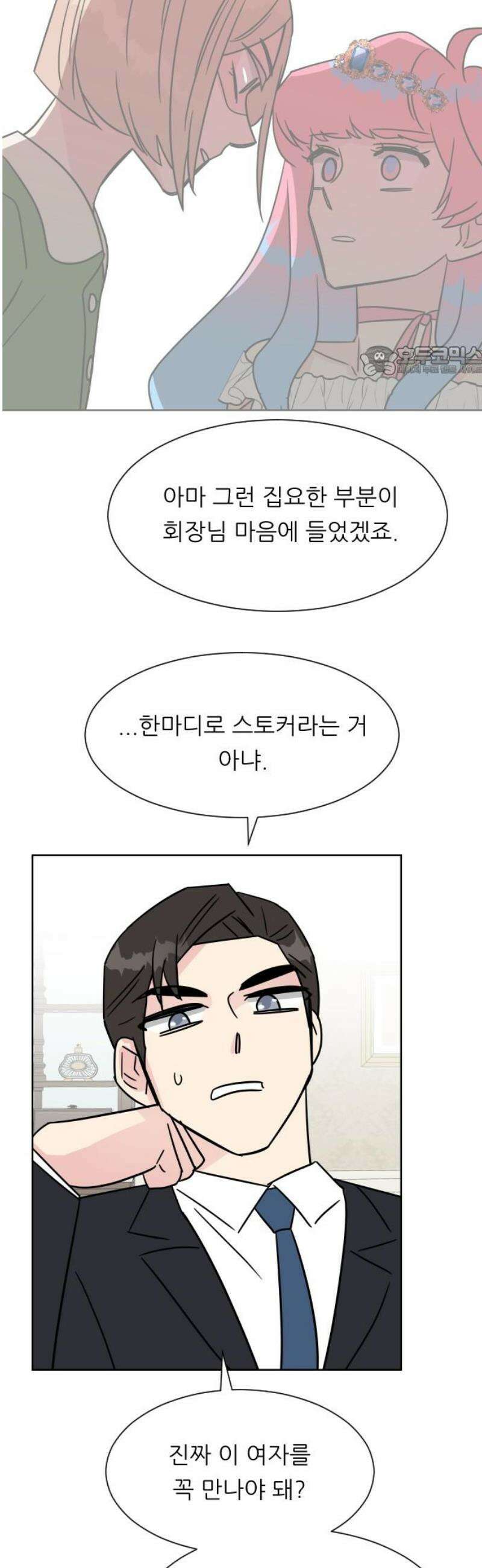 사장님과 공주님 46화 결혼 9