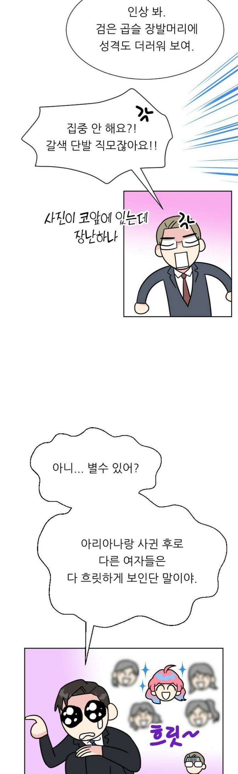 사장님과 공주님 46화 결혼 10