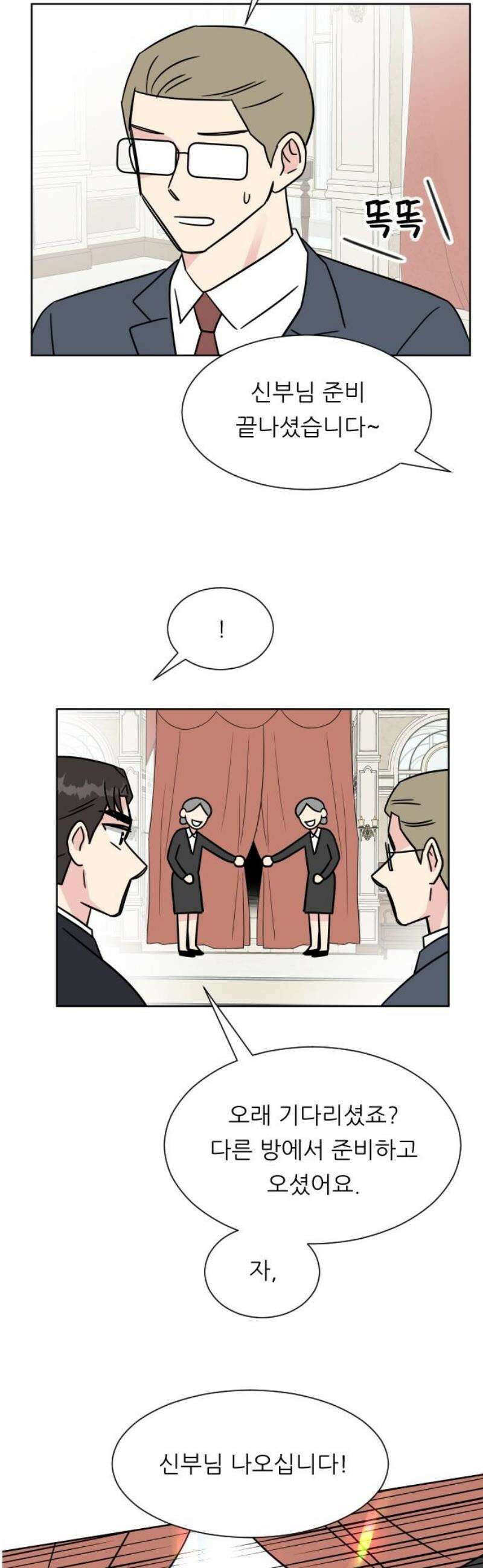 사장님과 공주님 46화 결혼 12