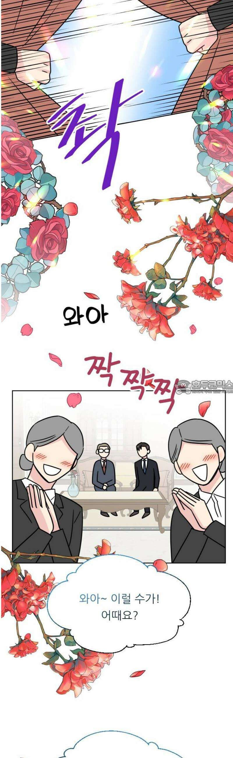 사장님과 공주님 46화 결혼 13