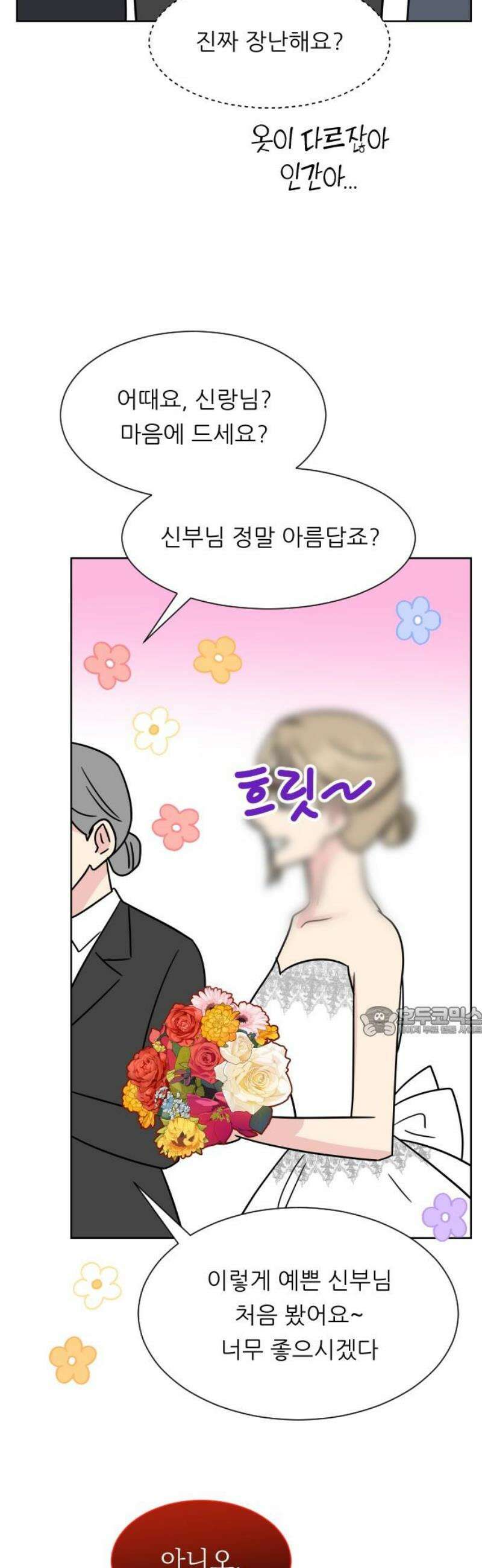 사장님과 공주님 46화 결혼 15