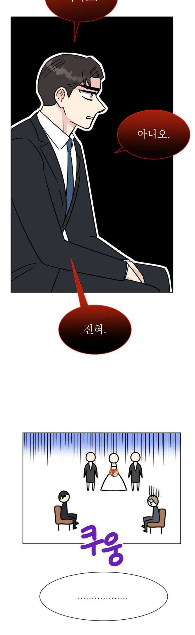 사장님과 공주님 46화 결혼 16