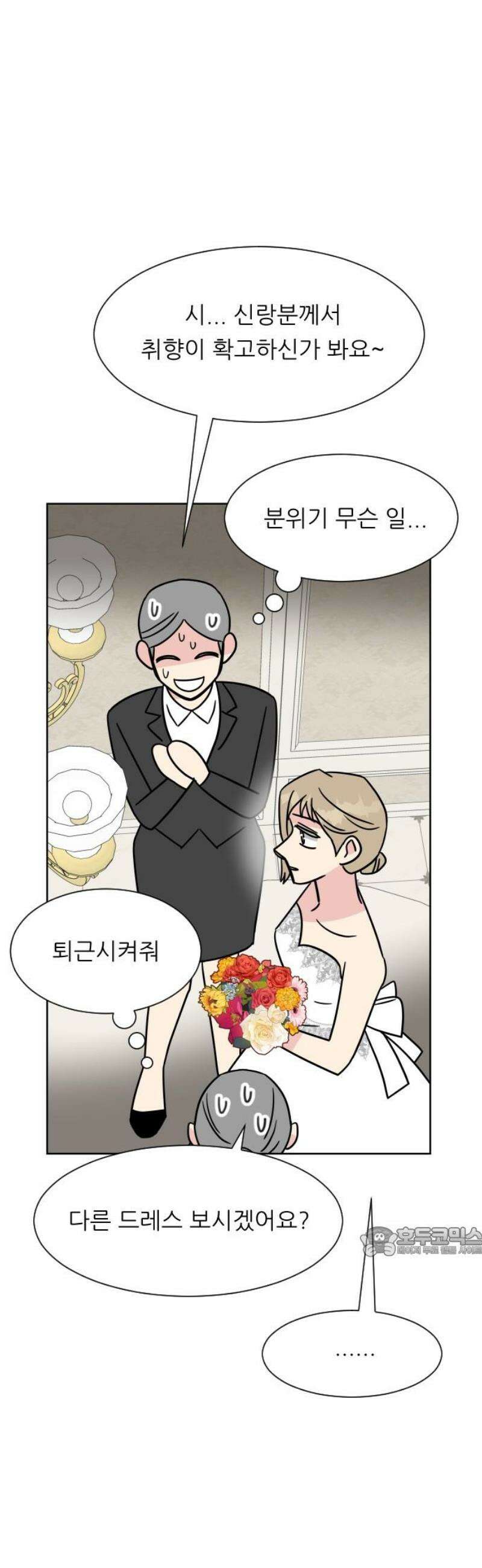 사장님과 공주님 46화 결혼 17