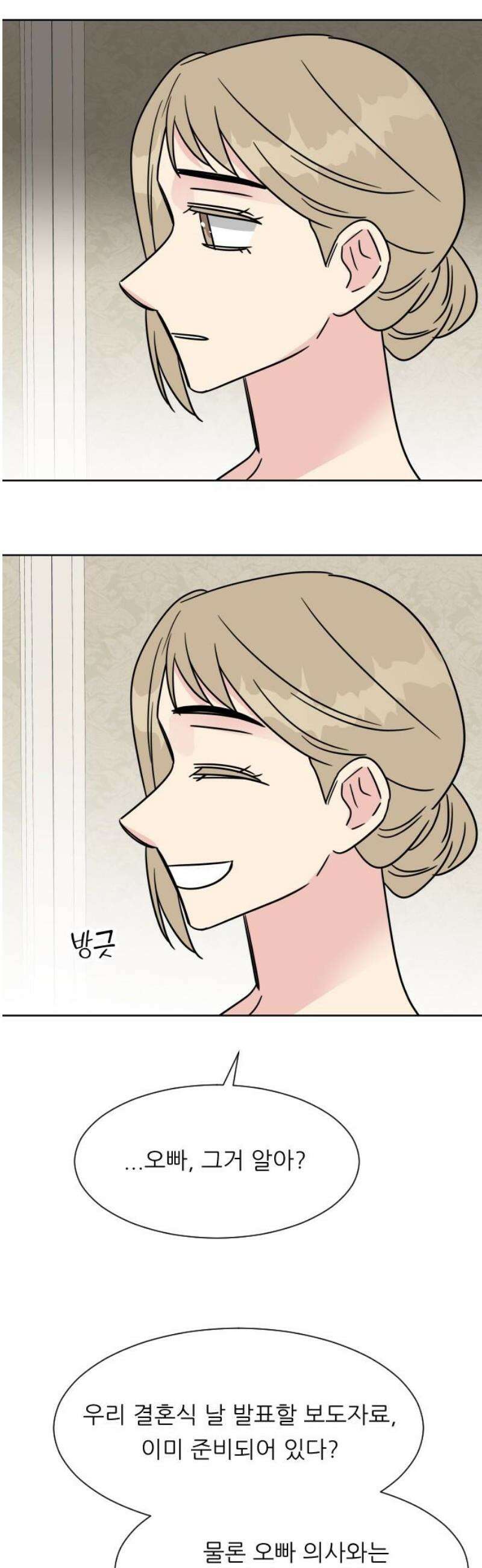 사장님과 공주님 46화 결혼 18
