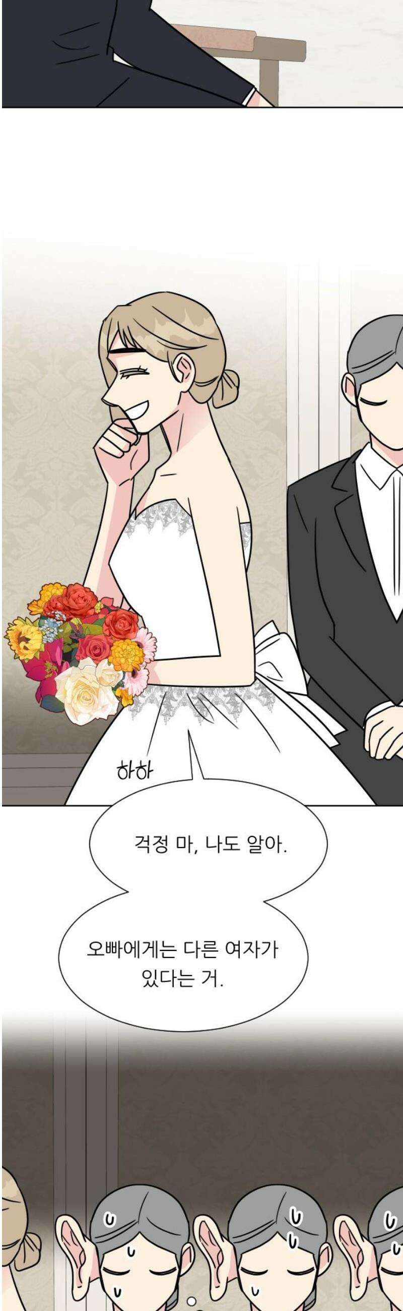 사장님과 공주님 46화 결혼 20