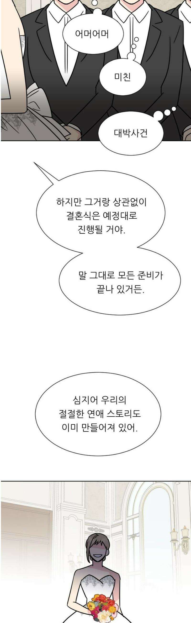 사장님과 공주님 46화 결혼 21