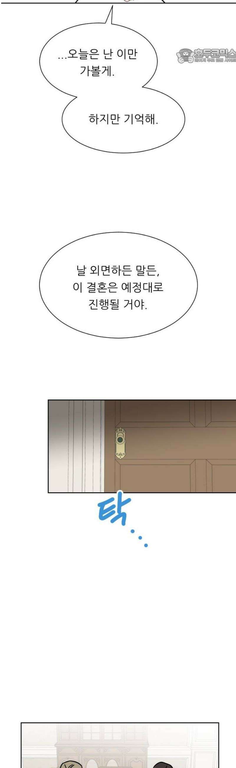 사장님과 공주님 46화 결혼 22