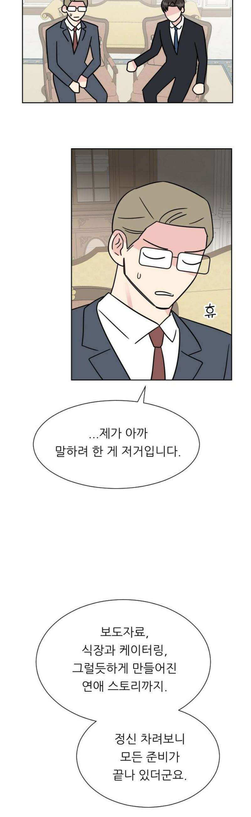 사장님과 공주님 46화 결혼 23