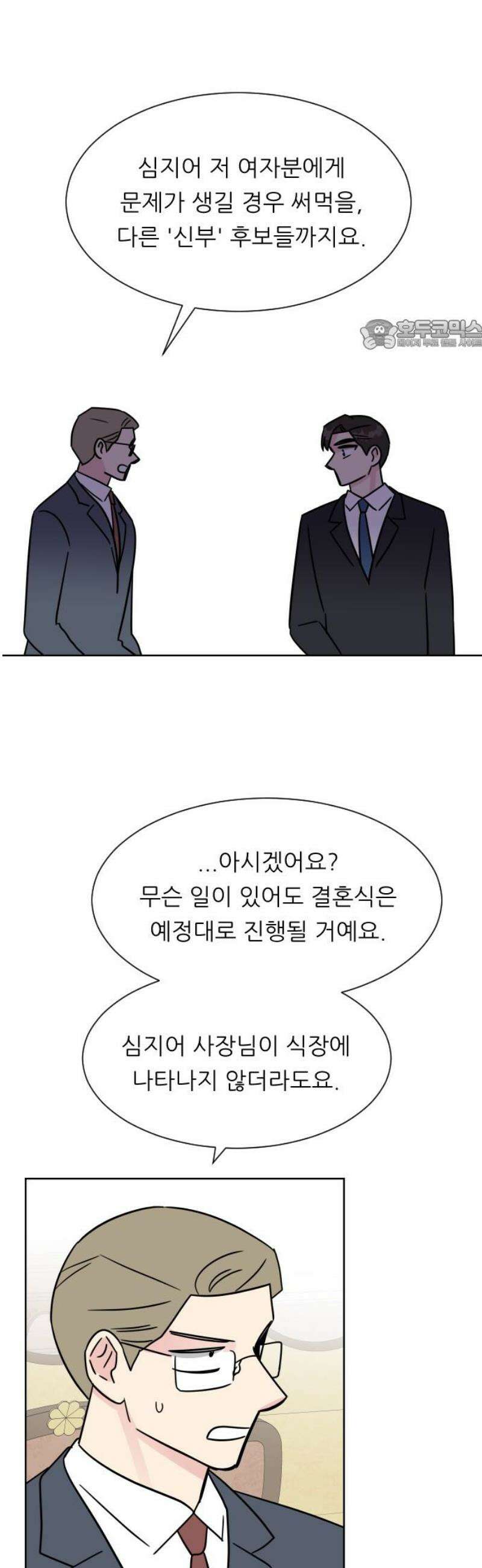사장님과 공주님 46화 결혼 24