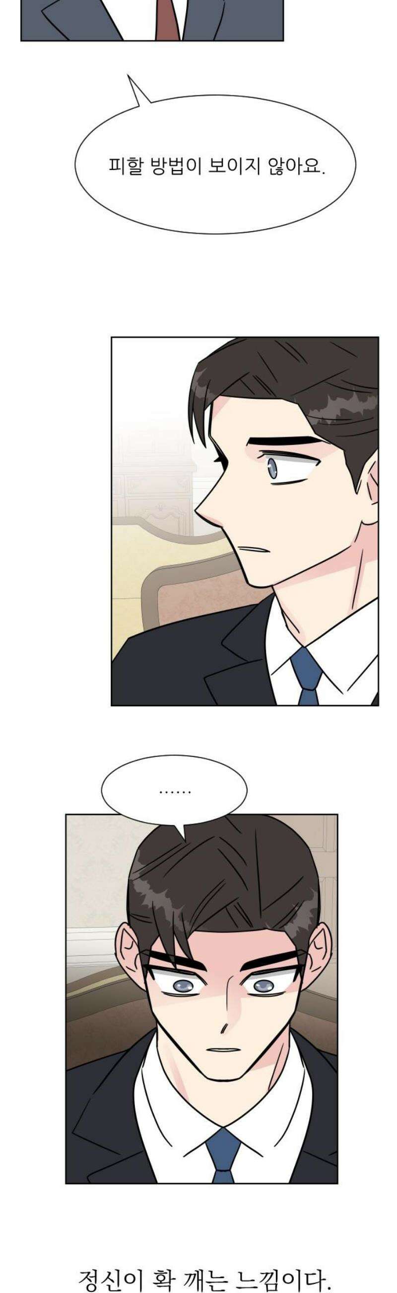 사장님과 공주님 46화 결혼 25