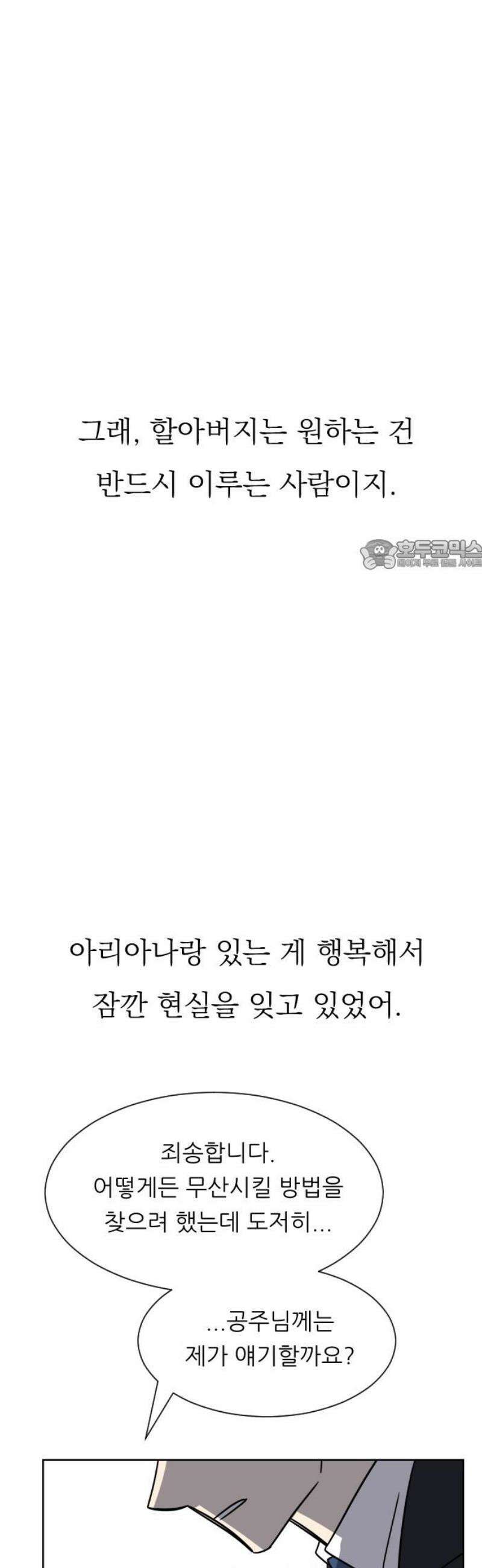 사장님과 공주님 46화 결혼 26