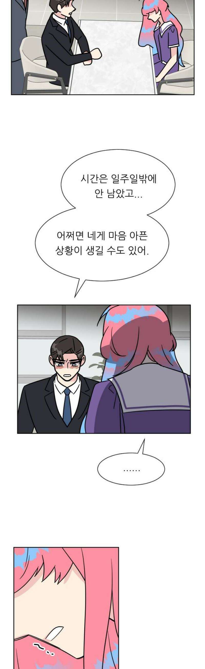 사장님과 공주님 46화 결혼 29