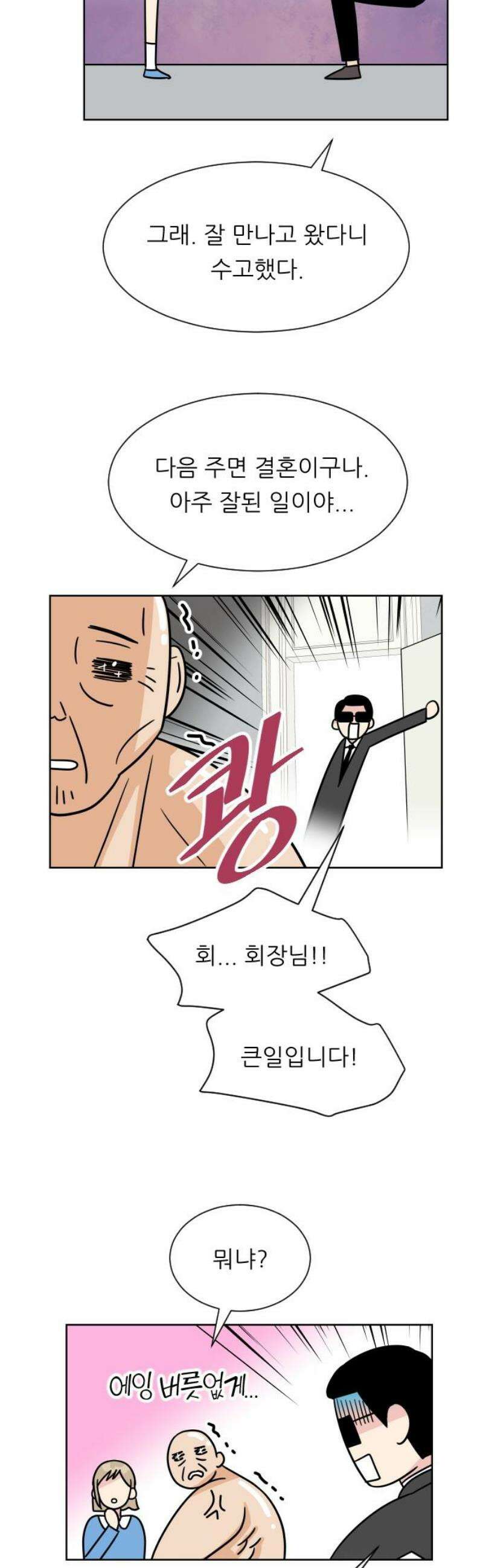 사장님과 공주님 46화 결혼 36
