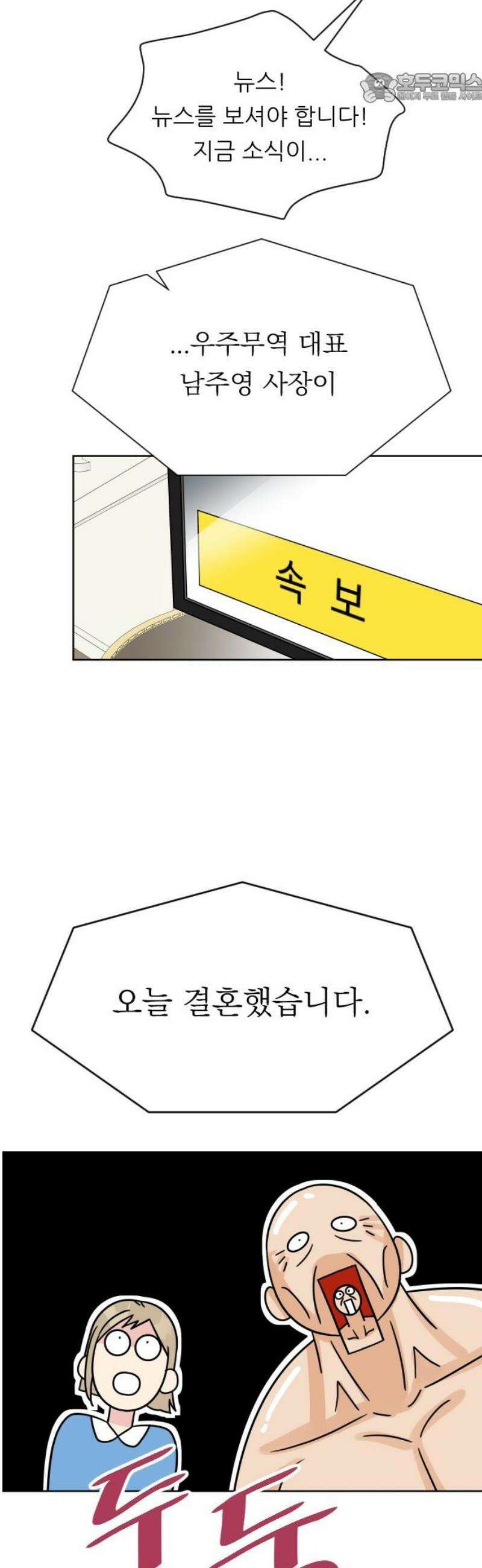 사장님과 공주님 46화 결혼 37
