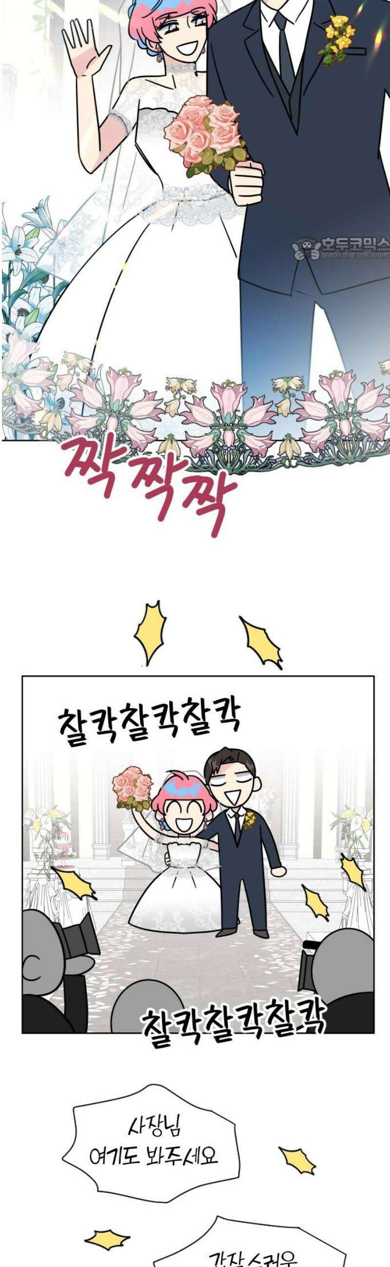 사장님과 공주님 46화 결혼 39