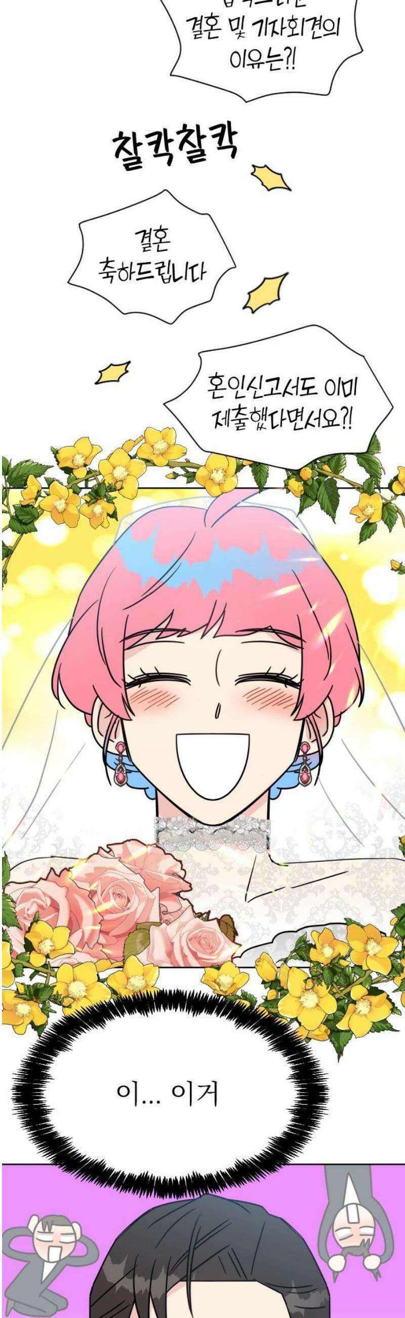 사장님과 공주님 46화 결혼 40