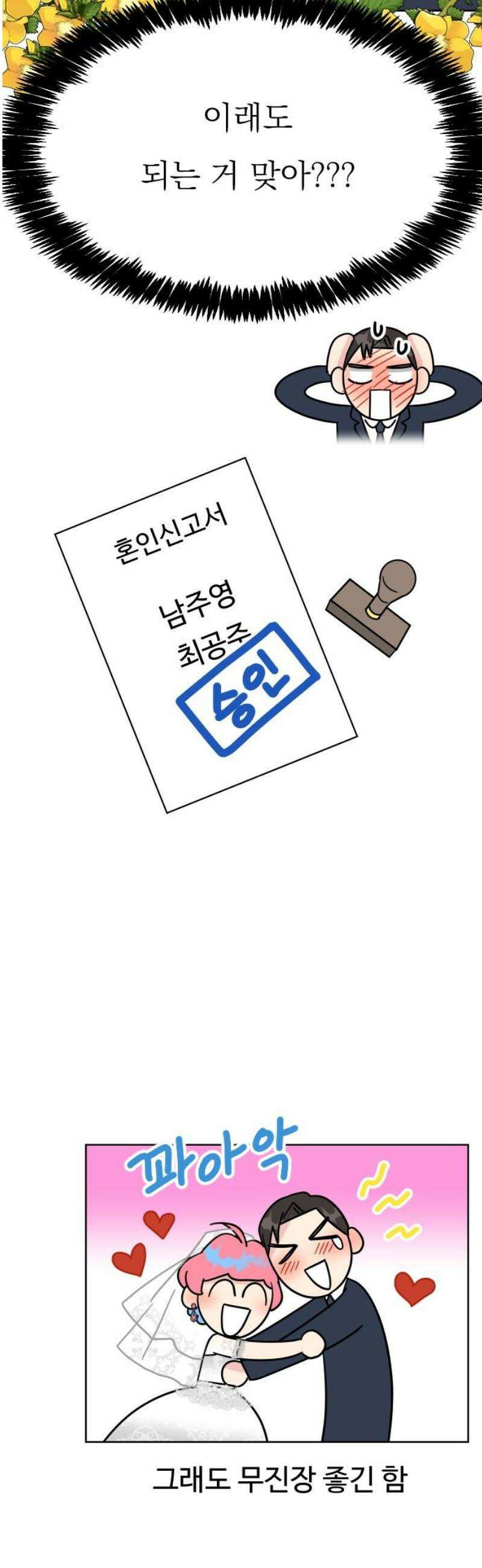 사장님과 공주님 46화 결혼 42
