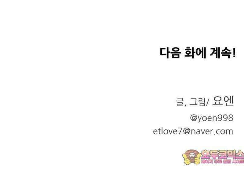 사장님과 공주님 46화 결혼 43