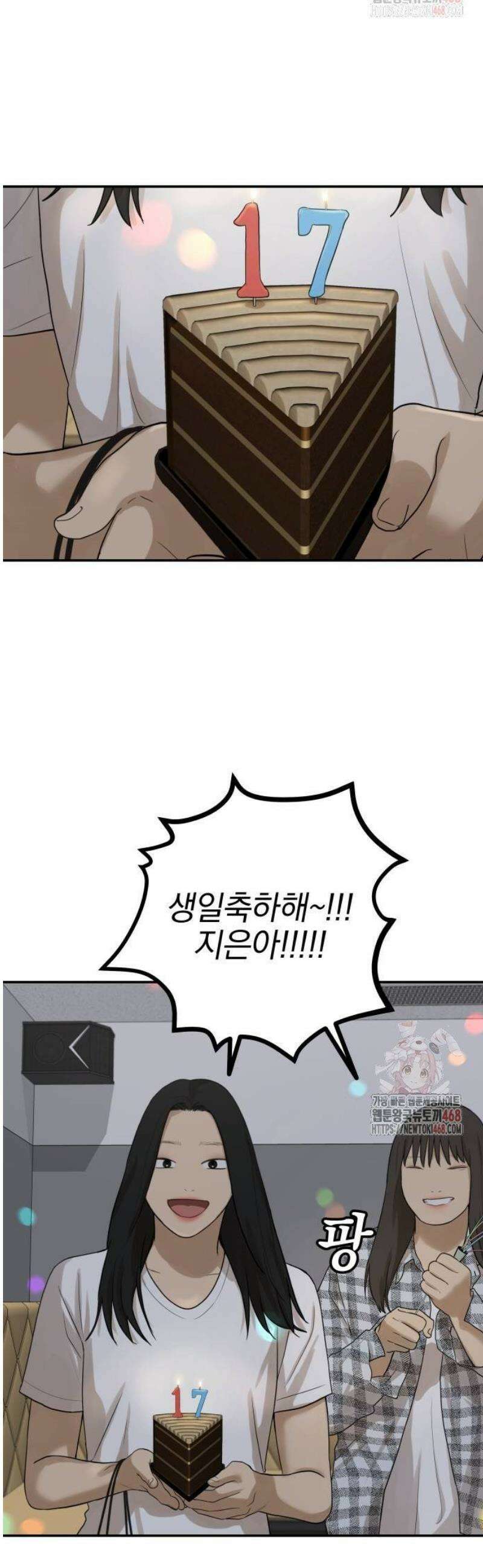 여자사람친구 [네이버] 22화 - 생일 축하해 송지은(3) 6