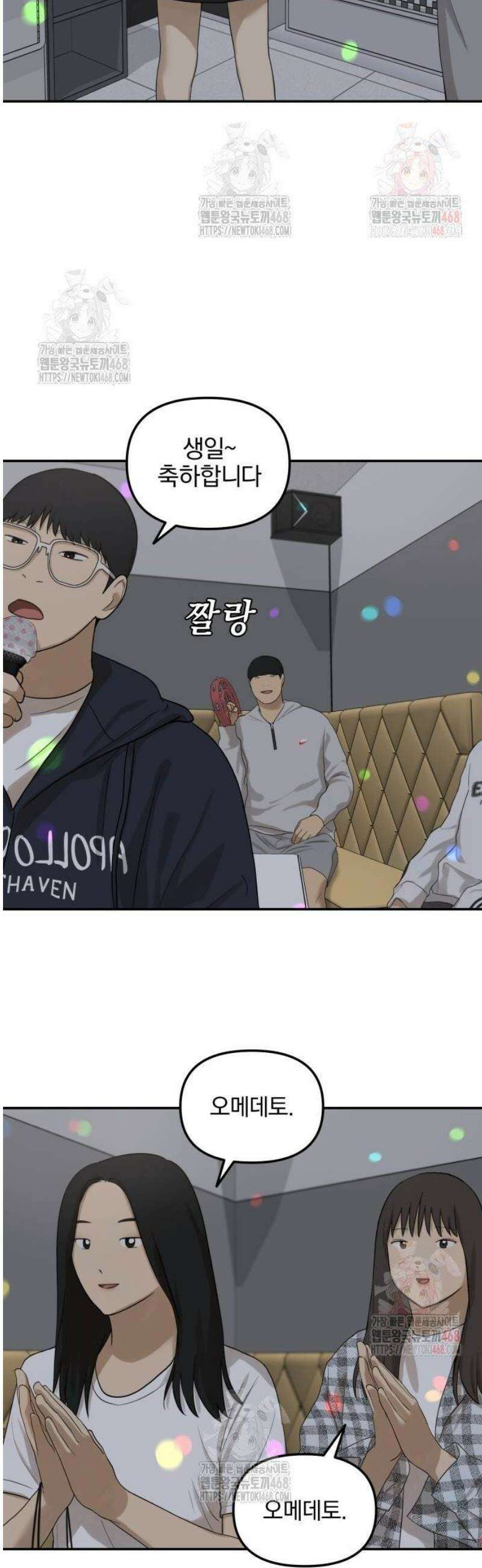 여자사람친구 [네이버] 22화 - 생일 축하해 송지은(3) 8