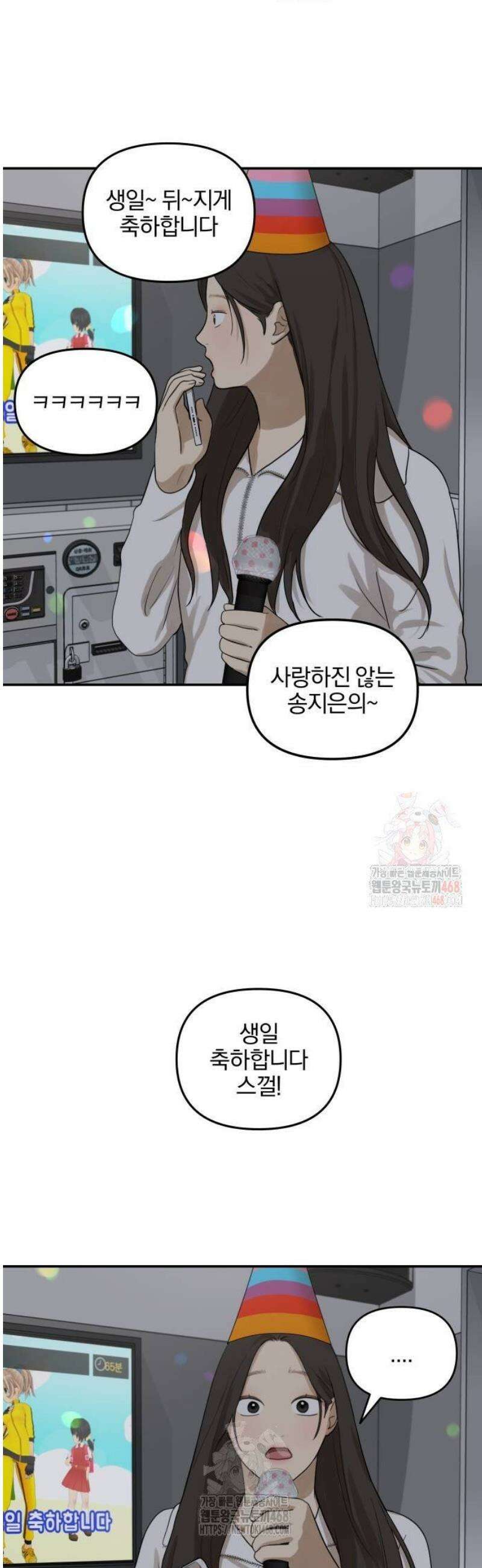 여자사람친구 [네이버] 22화 - 생일 축하해 송지은(3) 9