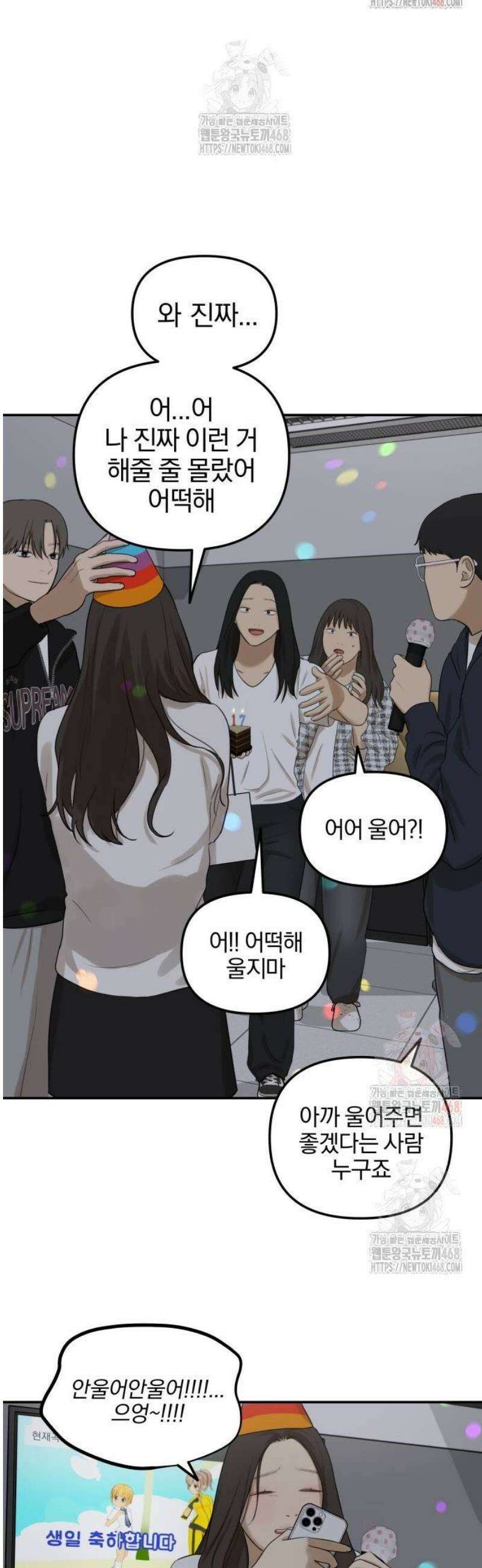 여자사람친구 [네이버] 22화 - 생일 축하해 송지은(3) 11