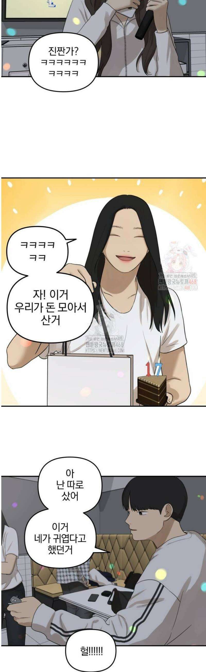 여자사람친구 [네이버] 22화 - 생일 축하해 송지은(3) 12