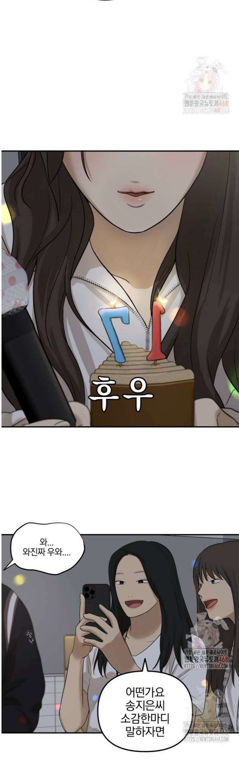 여자사람친구 [네이버] 22화 - 생일 축하해 송지은(3) 13