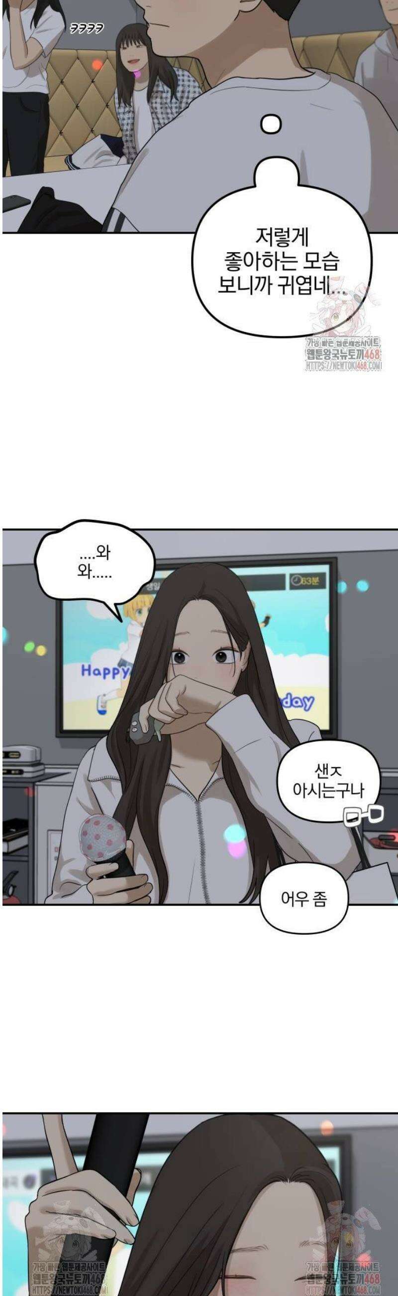 여자사람친구 [네이버] 22화 - 생일 축하해 송지은(3) 15