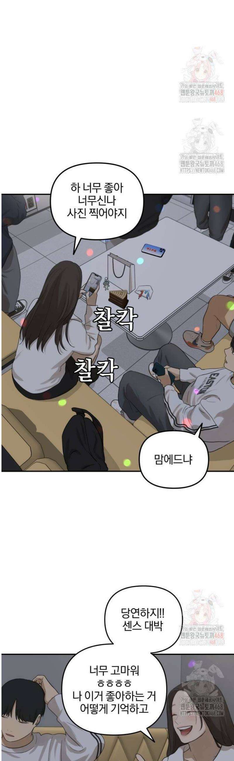 여자사람친구 [네이버] 22화 - 생일 축하해 송지은(3) 23
