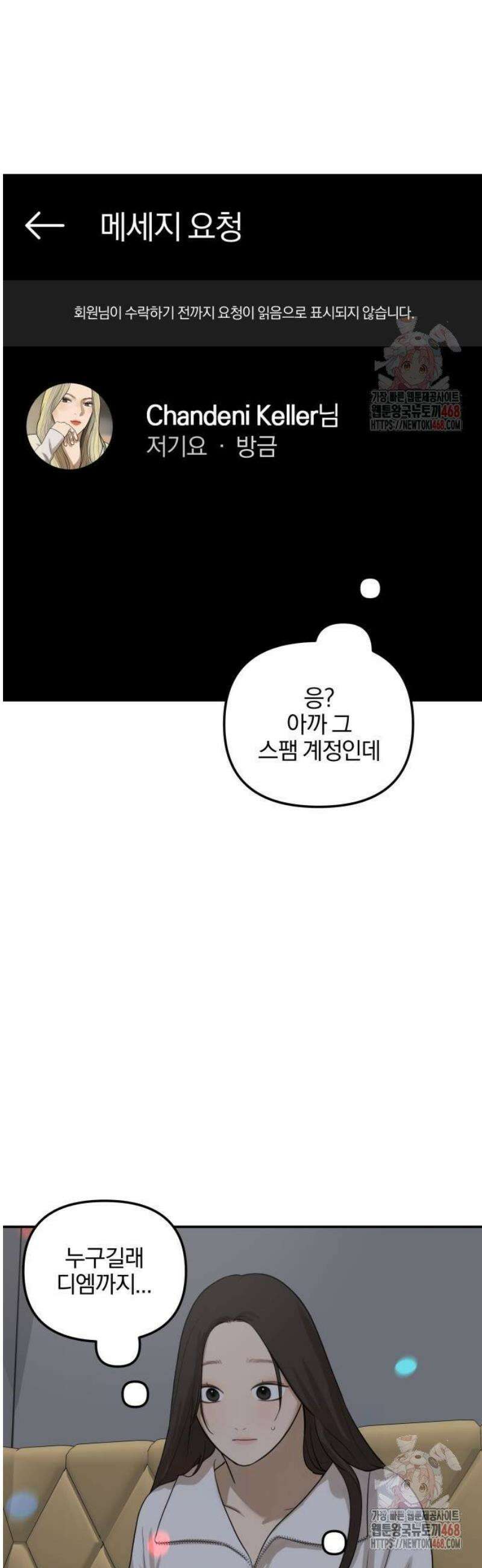 여자사람친구 [네이버] 22화 - 생일 축하해 송지은(3) 25