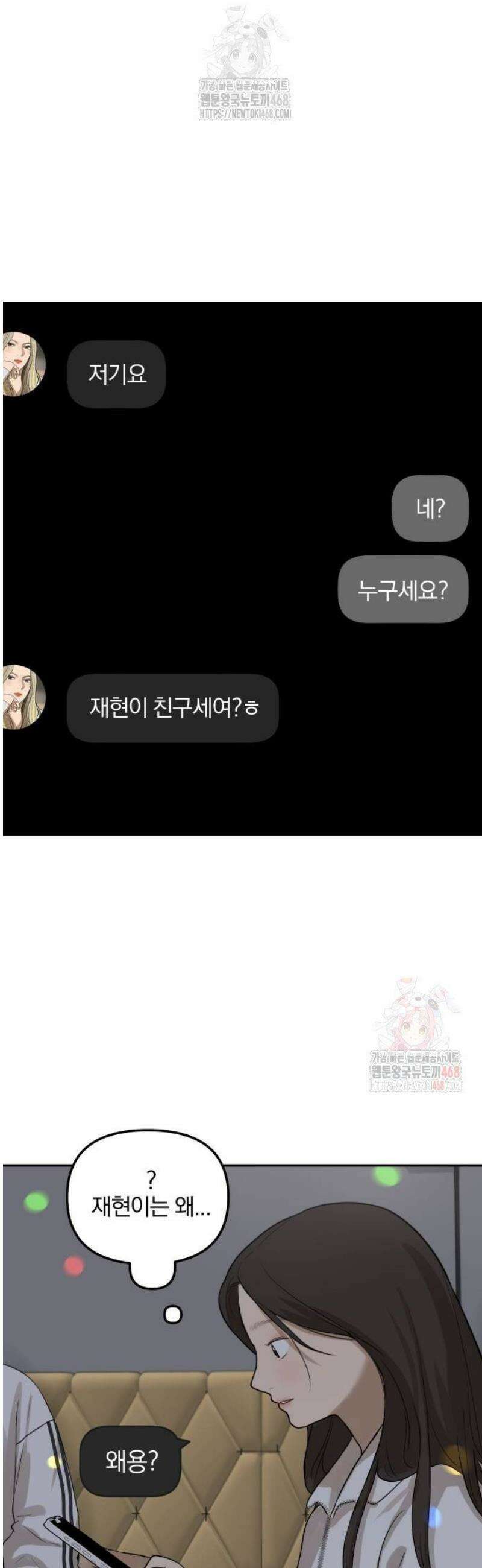 여자사람친구 [네이버] 22화 - 생일 축하해 송지은(3) 31