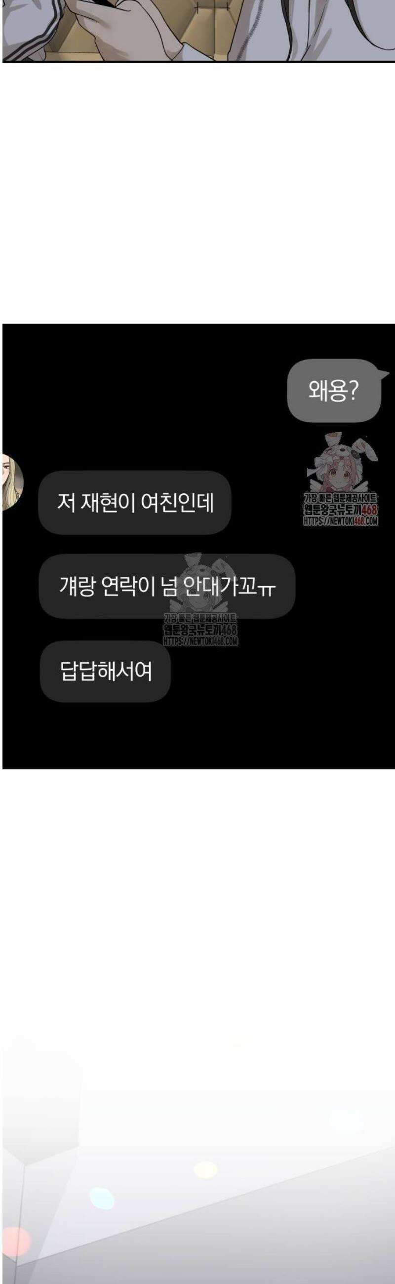 여자사람친구 [네이버] 22화 - 생일 축하해 송지은(3) 32