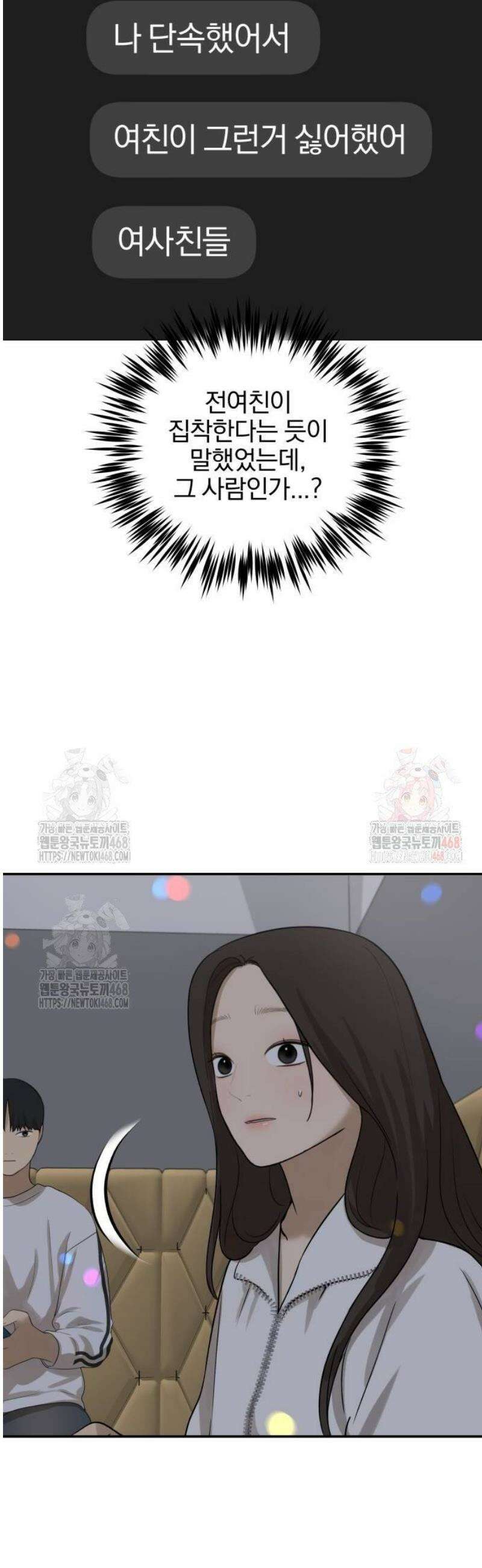 여자사람친구 [네이버] 22화 - 생일 축하해 송지은(3) 34