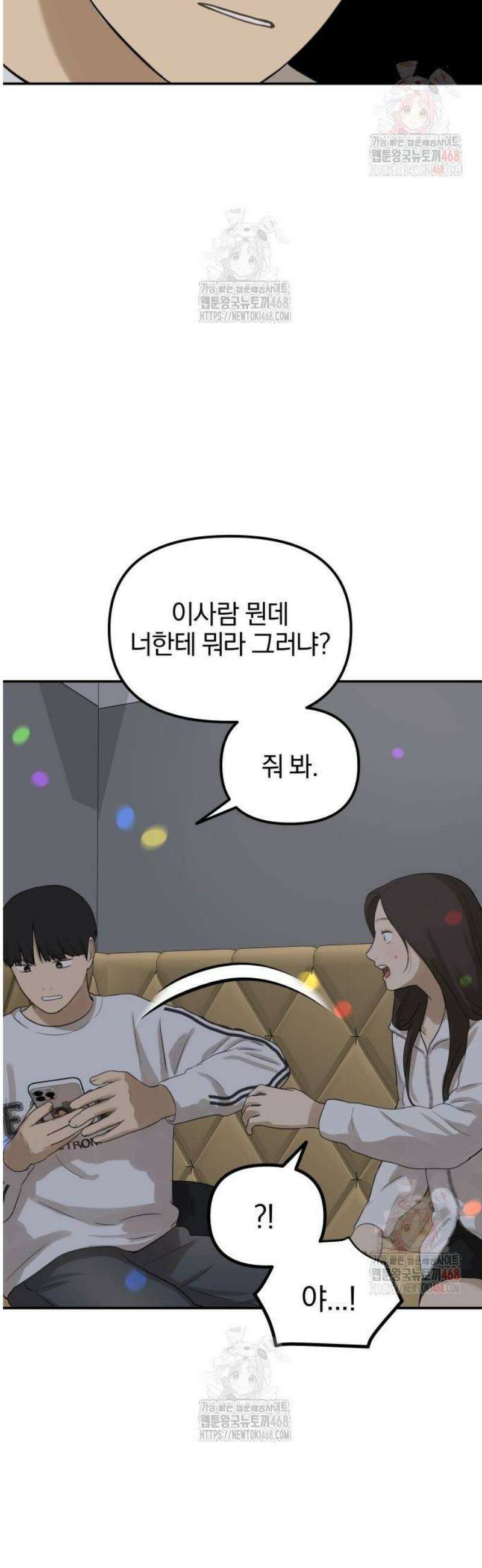 여자사람친구 [네이버] 22화 - 생일 축하해 송지은(3) 43