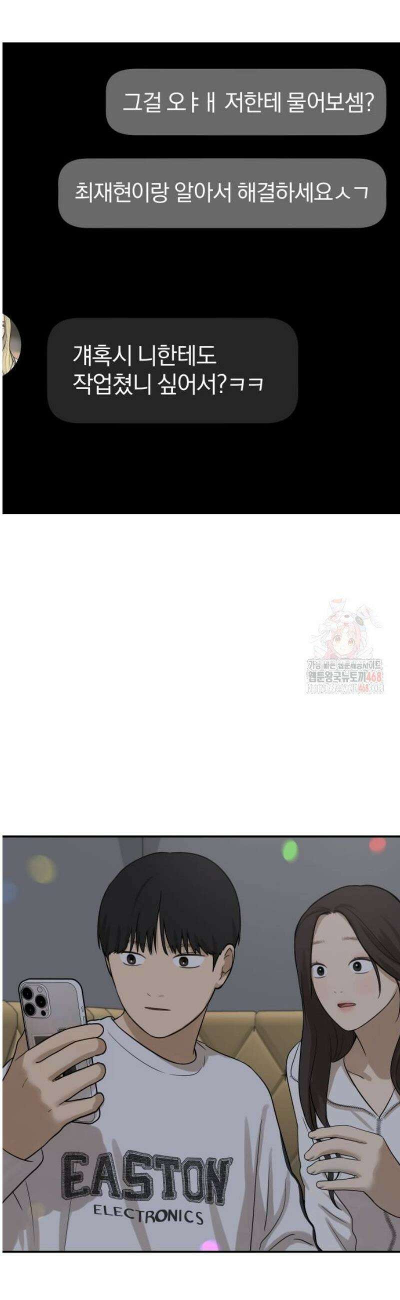 여자사람친구 [네이버] 22화 - 생일 축하해 송지은(3) 49