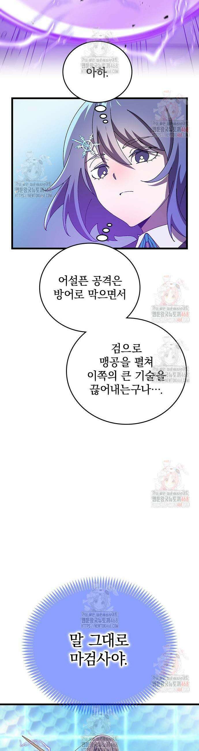 돌아온 천재검성 10화 9